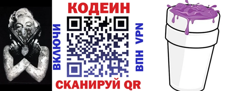 Купить закладки  Мещовск  Кодеин Purple Drank 
